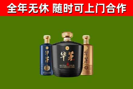 莘市烟酒回收华茅酒.jpg